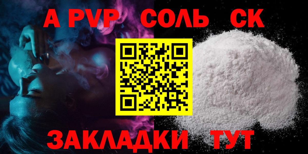 А ПВП VHQ  Alfa_PVP крисы CK  Вход с VPN  Саратов 