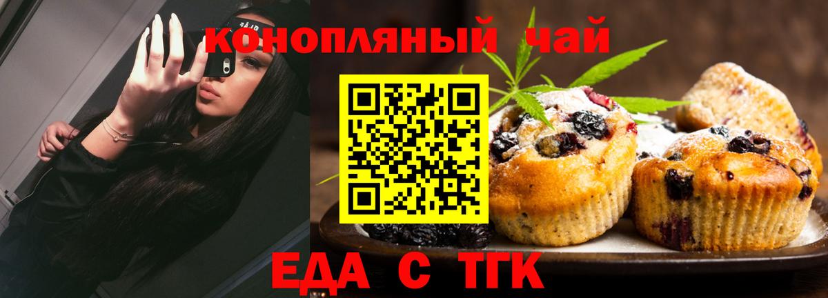 Печенье с ТГК конопля  Вход с VPN  Саратов 