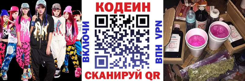 Кодеин Purple Drank  купить закладку  Саратов 