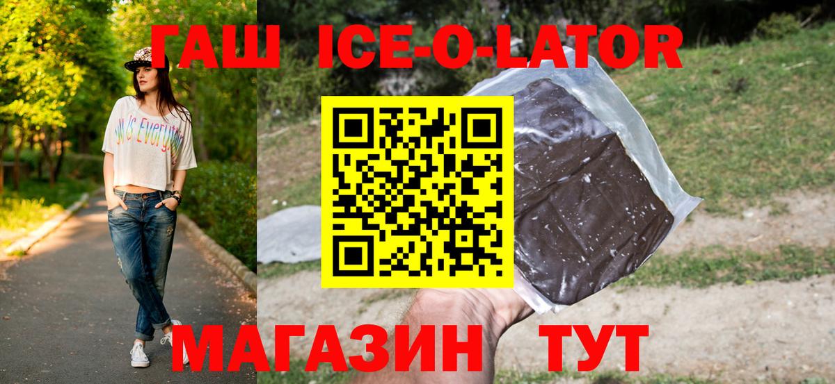 ГАШИШ Ice-O-Lator  Гашиш Cannabis  Вход с VPN  Саратов 