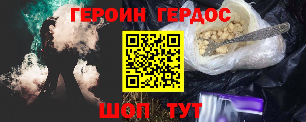 Героин хмурый  Героин  Саратов  Вход с VPN 