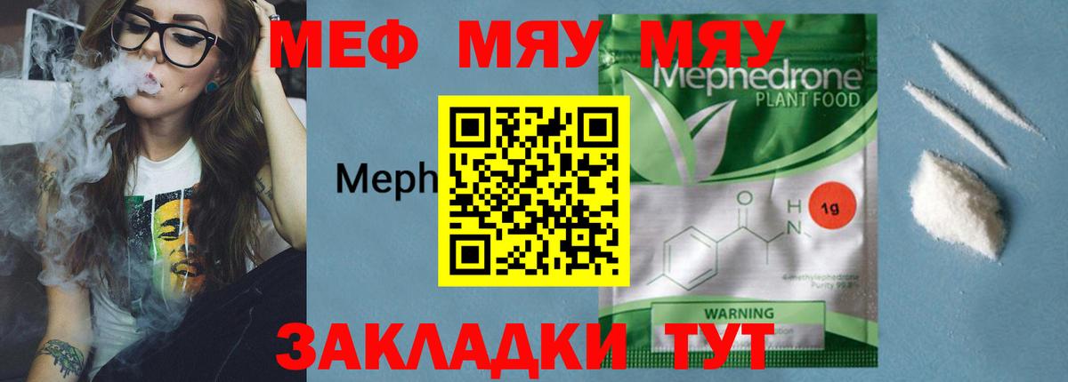 Меф мяу мяу  Саратов
