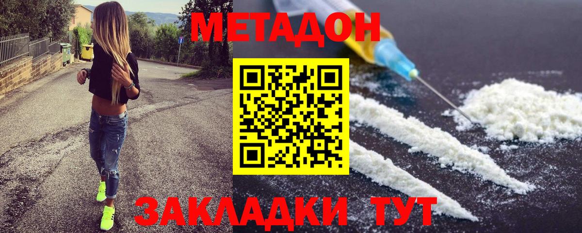 Метадон кристалл Саратов